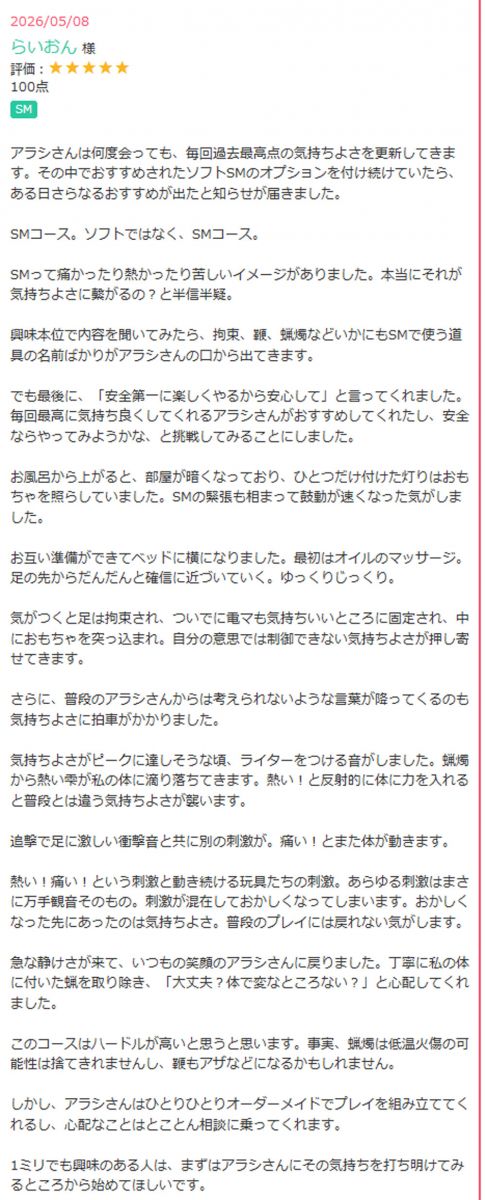 口コミ画像