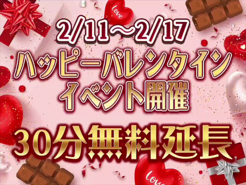バレンタインイベント