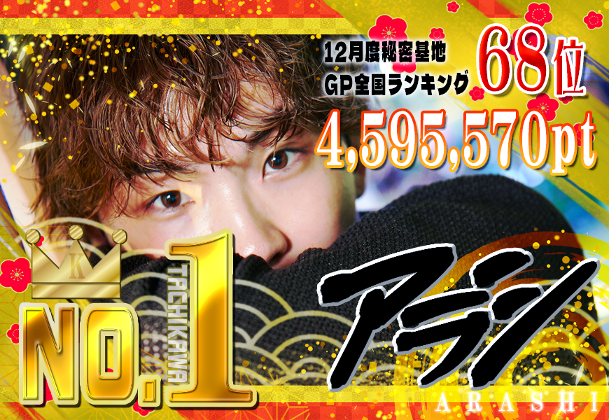 最高セラピストグランプリ